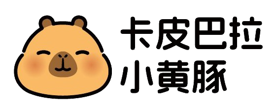 卡皮巴拉小黄豚